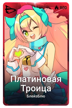 Коллекционная карточка