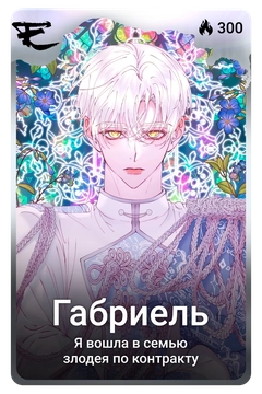 Коллекционная карточка