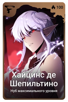 Коллекционная карточка