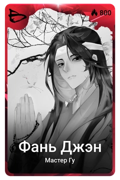 Коллекционная карточка