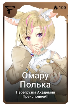 Коллекционная карточка