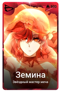 Коллекционная карточка