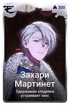 Коллекционная карточка