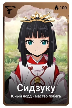 Коллекционная карточка