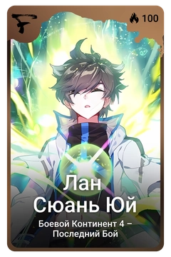 Коллекционная карточка