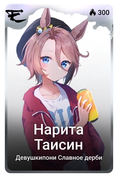 Коллекционная карточка