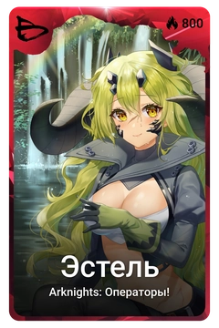 Коллекционная карточка
