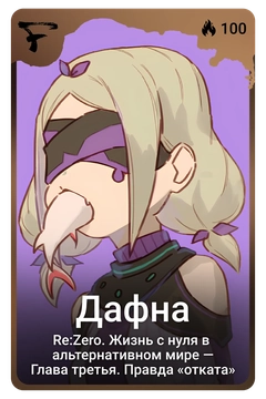 Коллекционная карточка