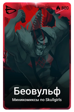 Коллекционная карточка
