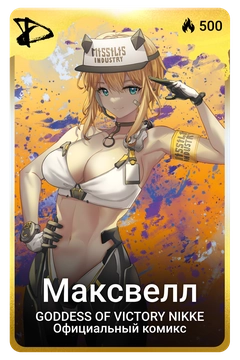 Коллекционная карточка