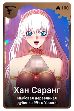 Коллекционная карточка