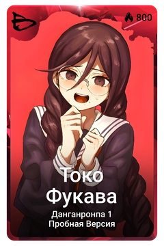 Коллекционная карточка