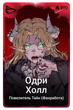 Коллекционная карточка