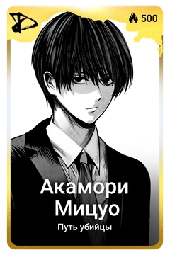 Коллекционная карточка