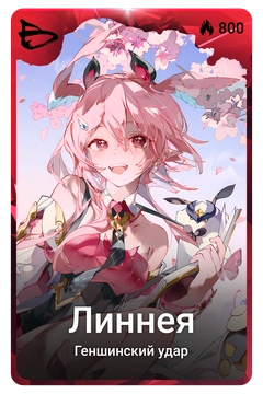 Коллекционная карточка