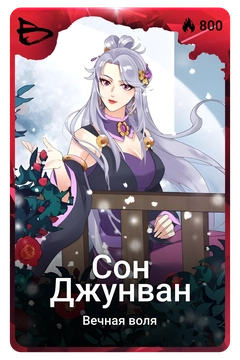 Коллекционная карточка