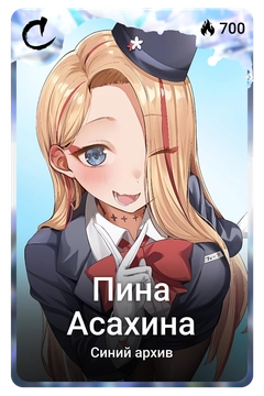 Коллекционная карточка