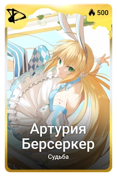 Коллекционная карточка