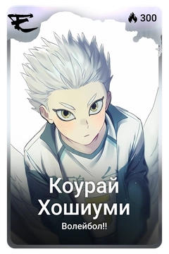 Коллекционная карточка