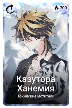 Коллекционная карточка