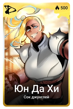 Коллекционная карточка