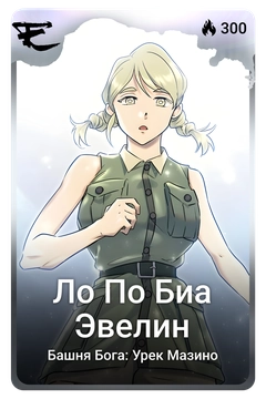 Коллекционная карточка