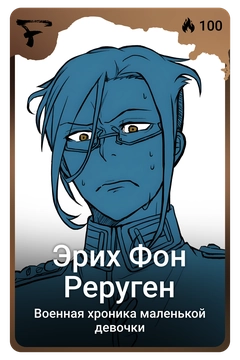 Коллекционная карточка