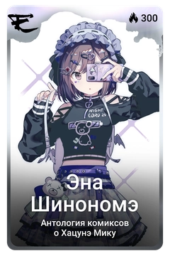 Коллекционная карточка
