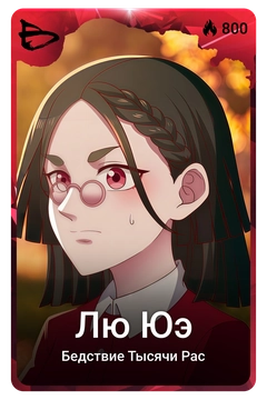 Коллекционная карточка