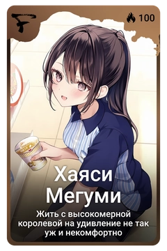 Коллекционная карточка