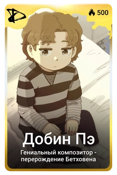 Коллекционная карточка