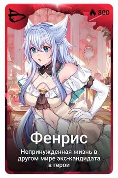 Коллекционная карточка