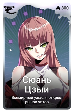 Коллекционная карточка