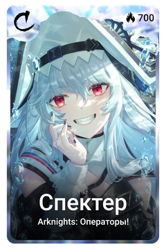 Коллекционная карточка