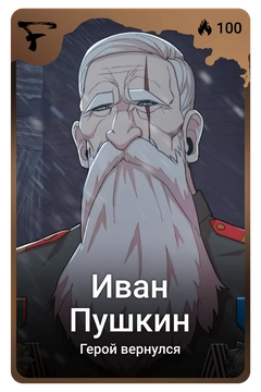 Коллекционная карточка