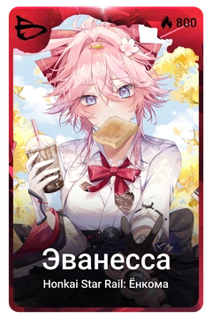 Коллекционная карточка