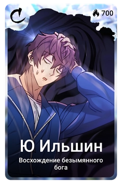 Коллекционная карточка