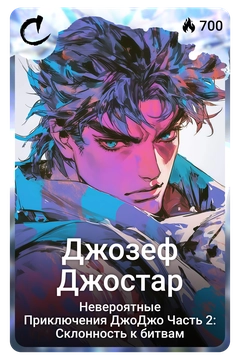 Коллекционная карточка