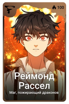 Коллекционная карточка