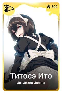 Коллекционная карточка