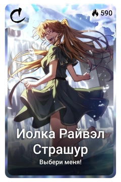 Коллекционная карточка