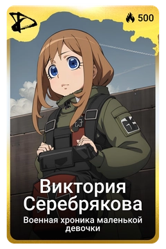 Коллекционная карточка