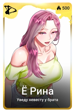 Коллекционная карточка