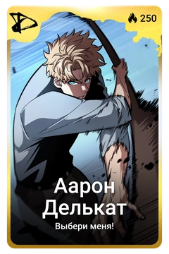 Коллекционная карточка