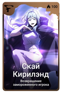 Коллекционная карточка