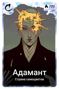 Коллекционная карточка
