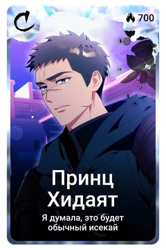 Коллекционная карточка
