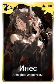 Коллекционная карточка