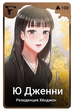 Коллекционная карточка