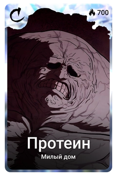 Коллекционная карточка